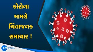 Corona Cases in India  ભારતમાં કોરોનાના કેસમાં ધરખમ વધારો  India Corona cases Covid19 In Gujarat [upl. by Annahaj]