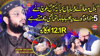 Qari Bilal Maaz Amaizng Speech  Qari Yaseen Baloch Very Happy  Saim Islamic CD [upl. by Hanshaw]