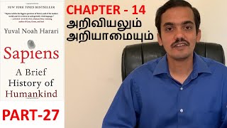 Sapiens  Book Review in Tamil  Part 27  Chapter 14 [upl. by Elfont]