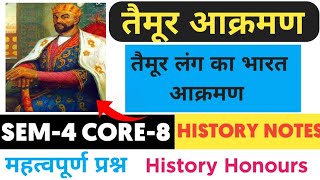 तैमूर आक्रमण।Taimur Lang Ka Bhart Aakraman। SEMESTER4 CORE 8 History Notes। History Honours VBU [upl. by Johen624]