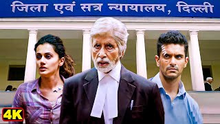 दिल्ली से सूचना आई है  अमिताभ का ज़बरदस्त कोर्ट सीन  Bollywood Best Movie  Pink Movie Court Scene [upl. by Lonny]