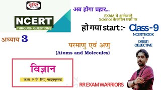 ATOMS amp MOLECULES CLASS 9 SCIENCE WITH DRISTI OBJECTIVE NCERTSCIENCE science RREXAMWARRIORS [upl. by Groot826]