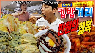 노량진 컵밥거리 10000원으로 3끼 도전먹방 삼겹살 컵밥 치킨 카레 떡볶이 김말이 오징어튀김 야채토스트 만원의행복 korean mukbang [upl. by Kilah]