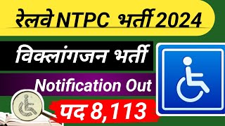 RRB NTPC Handicapped New Vacancy 2024  Railway Handicapped Recruitment 2024  PWD Railway vacancy [upl. by Noicpecnoc72]