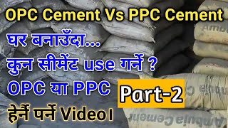 OPC Cement Vs PPC Cement  Part2  Difference between OPC and PPC Cement [upl. by Keyek]