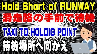 福岡空港はすでに1歩前に踏み出している！ Hold short of runway 羽田の追突事故 [upl. by Atalee]