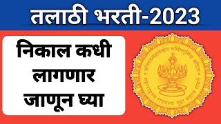 तलाठी भरती मोठी बातमी I निकाल कधी लागेल I Normalization मार्क्सगुणसूचीनिवडसूची कधी येणार [upl. by Inasah576]