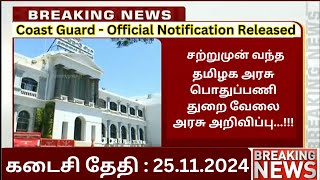 📢தமிழக அரசு பொதுப்பணி துறை வேலை 🚘 Tamilnadu Government jobs 2024📚Job Vacancy 2024🍎TN Govt Jobs Tamil [upl. by Jestude]