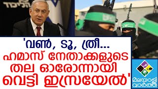 Israel ശുദ്ധി കലശം തുടങ്ങി [upl. by Walley161]