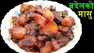 स्वादिलो बदेलको मासु बनाउने तरिका।pork Curry पनि यहि तरिकाले बनाउन सक्नुहुनेछ।Wild Boar Meat Curry [upl. by Aisiram]