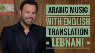 LEBNANI  Assi El Helani Lyrics and English Subtitles 🇱🇧 [upl. by Eineeuq]