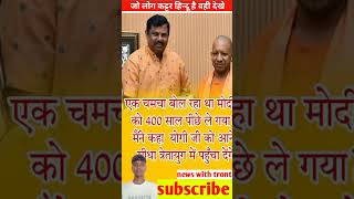 Yogi ji motivation motivation upsc gk news ias trending [upl. by Rimaa]