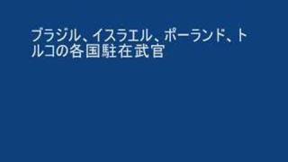 靖国神社を参拝した各国の軍人 [upl. by Mcspadden]