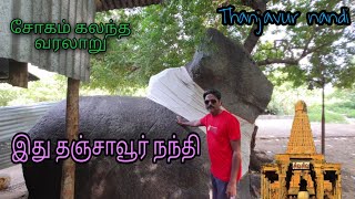 thanjavur nandi history  நந்தி வரலாறு  thanjavur temple history in tamil [upl. by Hewart75]