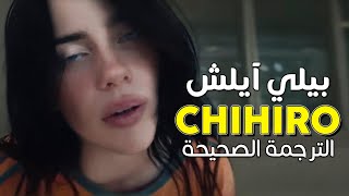 Billie Eilish  CHIHIRO  Arabic sub  أغنية بيلي آيلش الجديدة تشيهيرو  مترجمة [upl. by Asilegna]