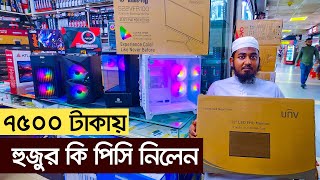 কাজ ও গেমিং কম্পিউটার। pc price in Bangladesh  Computer Price In Bangladesh  RYZEN Gaming PC [upl. by Nnyletak351]