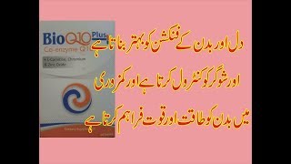 BioQ10 Plus CoEnzyme Q10 Tablet Benefits In Urdu  CoENzyme Q10 Benefits [upl. by Eeznyl]