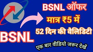 bsnl recharge plan✈️bsnl recharge plan 2024 bsnl✔️ BSNL validity recharge [upl. by Navonoj939]