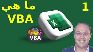 🔍 اكتشف أسرار VBA في الإكسيل كيف تغير حياتك المهنية ببرمجة مايكروسوفت 🧩💥 [upl. by Farmelo878]