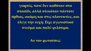 9 λογια αγιων Μόνο να τον έβλεπες έφευγε η στενοχώρια από μόνη της rtva [upl. by Gord]