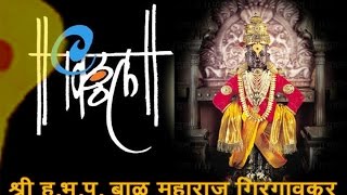 श्री हभप बाळु महाराज गिरगावकर। HBP Balu maharaj Girgaonkar [upl. by Fugazy]