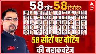 UP Phase1 Election 58 सीट 58 रिपोर्टर वोटिंग की हर खबर सबसे पहले  Lakhimpur Kheri Case [upl. by Seema724]