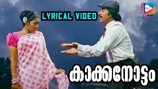 Kaakka Nottam Neetti Enne  Lyrical Video  Duplicate  Jassie Gift  Alex Paul  Suraj Venjaramood [upl. by Auhsuoj63]