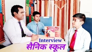 Sainik School Interview for Class 6  Interview for Sainik School in HINDI  ENGLISH [upl. by Annaed]