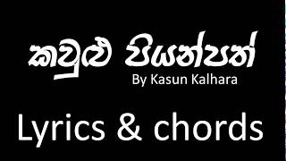 Kavlu piyanpath by Kasun Kalhara  lyrics and chords [upl. by Esilanna]