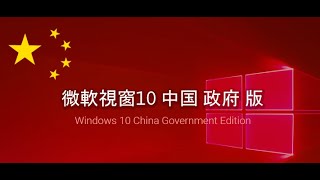 Windows 10 Chinese Gov Edition  Troubleshooting of Chinese to English [upl. by Fletch860]