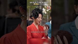 सूअर के पेट में लाखों का खजाना  PART 2  😳😱🤯 shorts drama kdrama [upl. by Pengelly]