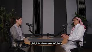 The Majlis Episode 6 with Nabil AlKhowaiter [upl. by Udela164]