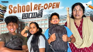 School Reopen అయితే   Akhil Jackson  Tamada Media [upl. by Ellita490]