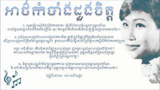 Ahtkombang Doung Chet by Ros Sereysothea អាថ៌កំបាំងដួងចិត្ត [upl. by Sdlonyer]