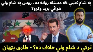 Whats going on in Syria  Syrian Civil War explained by Tariq Pathan [upl. by Ina]