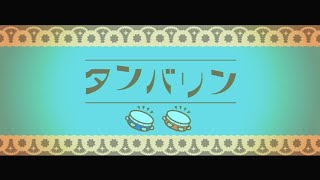 みんなのリズム天国 二人プレイ タンバリン 28 [upl. by Assitruc227]