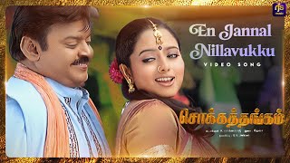 En Jannal Nilavukku  Video Song  Chokka Thangam  Vijayakanth  Soundarya  Deva  RJS Music [upl. by Araccot875]