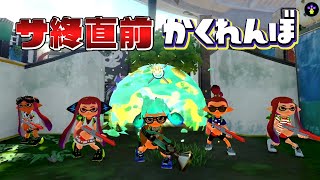 サービス終了直前！最後の初代かくれんぼが始まる！【スプラトゥーンかくれんぼ】 [upl. by Laumas]