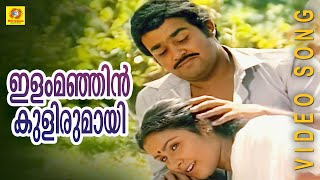 Ilam Manhin Kulirumay  Ninnishtam Ennishtam  Evergreen Romantic Film Song  K J Yesudas  S Janaki [upl. by Hattie576]