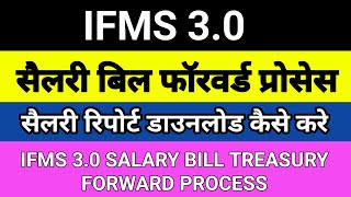 ifms 30 me bill forward kaise kre  ifms 30 treasury bill forward process  bill prepration [upl. by Adnot]