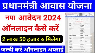 PM Awas Yojana Gramin Apply Online 2024  How to Apply PM Awas Yojana Gramin Online 2024 [upl. by Aduhey]