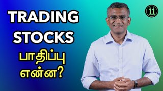 A Case against Stocks Trading தமிழ் [upl. by Eerahc]