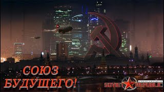 СТРИМ ПО СОВРЕМЕНОМУ СОЮЗУ 1 Workers amp Resources Soviet Republic [upl. by Manon557]