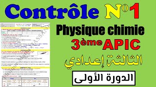 Contrôle 1 semestre 1 du physique chimie pour 3ème année collègeالثالثة إعداي مسار دولي [upl. by Patrice]