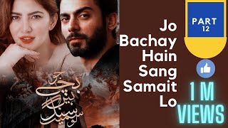 Jo Bachay Hain Sang Samait Lo Part 12  Farhat Ishtiyaq Novel Audio Hum Tv Drama Fawad Khan [upl. by Bonucci]