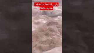 الأمطار تجرف الأخضر واليابس بمدينة طاطا [upl. by Denyse]