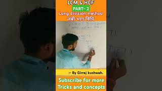 Long division method लंबी भाग विधि  LCM and HCF part 2  maths viral trending shorts [upl. by Terle932]