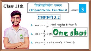 Prashnawali 32 class 11th full solutions  NCERT class 11th exercise 32 one shot  by pankaj sir [upl. by Inat]