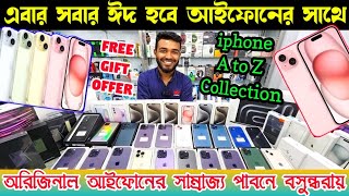 used iphone price in bangladesh🔥used iphone price in bangladesh 2024🔰second hand🔥iphone price in bd [upl. by Margery]