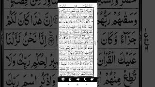 Surah AdDahr part 4Daily Quran bestvoicetilawat quranchapter [upl. by Halimeda]